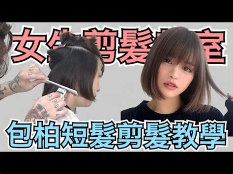 頭型兩側有角|頭型兩角女必學技巧